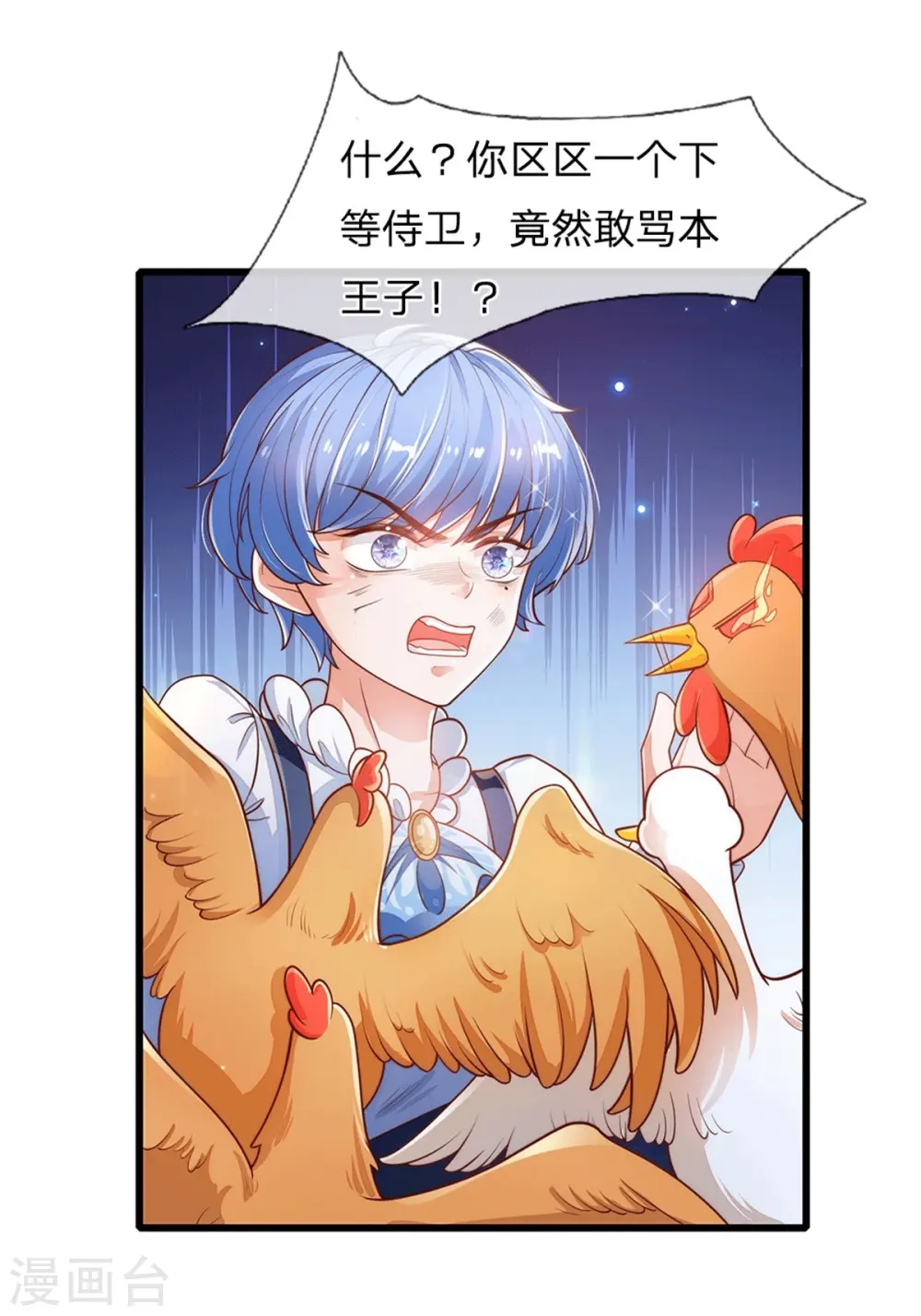 第243话 这两个男人哦 第3页