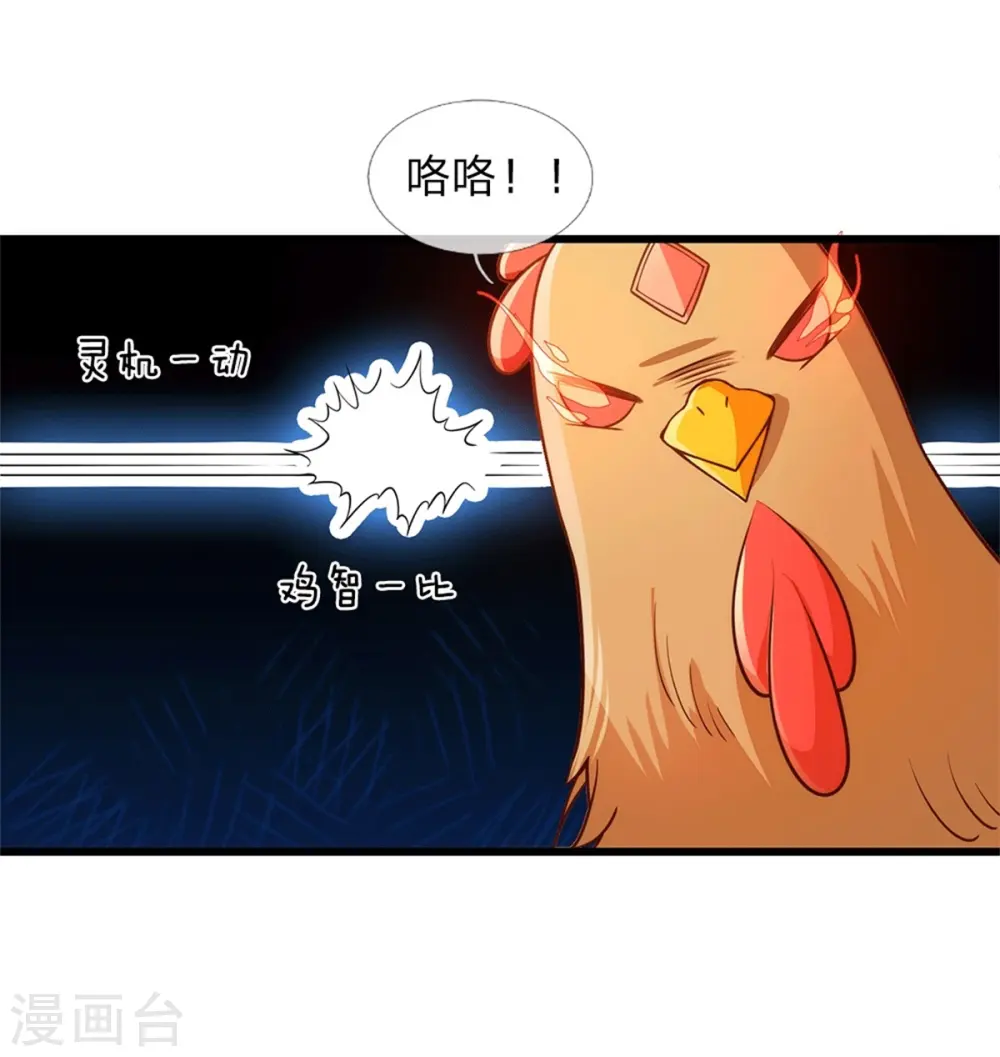 第243话 这两个男人哦 第4页