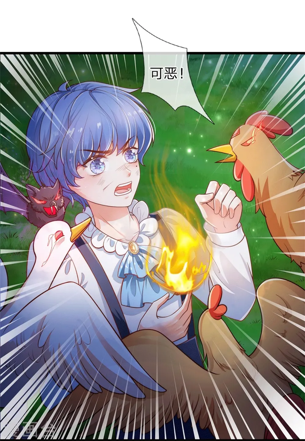 第243话 这两个男人哦 第5页