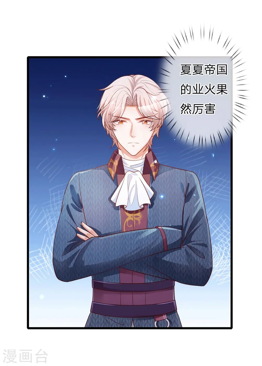 第243话 这两个男人哦 第8页