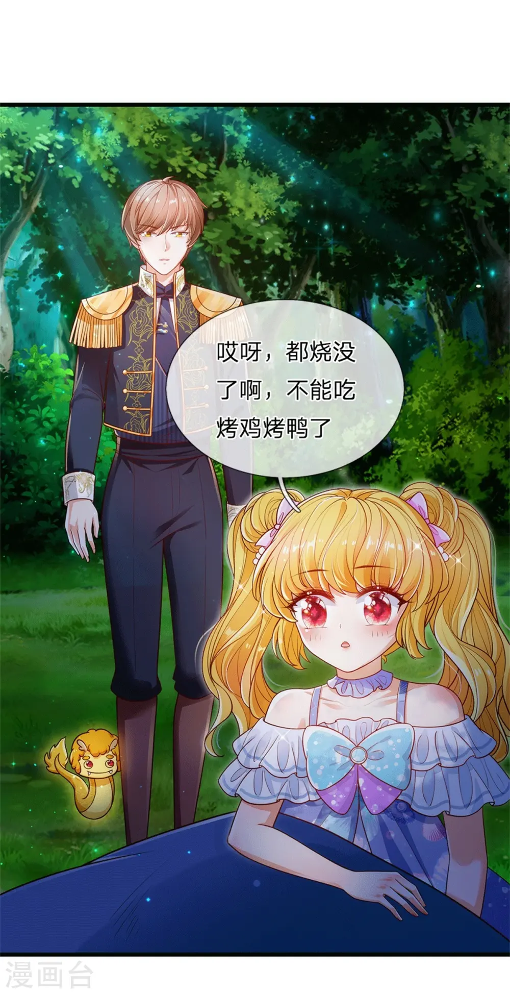 第243话 这两个男人哦 第9页