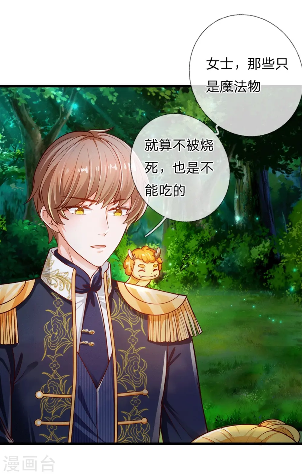 第243话 这两个男人哦 第11页