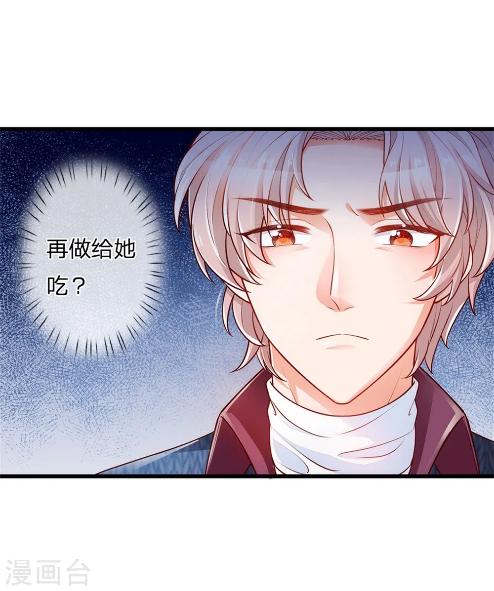 第243话 这两个男人哦 第14页