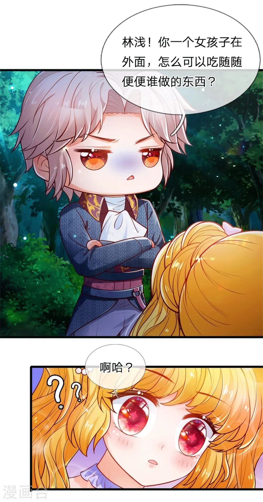 第243话 这两个男人哦 第16页