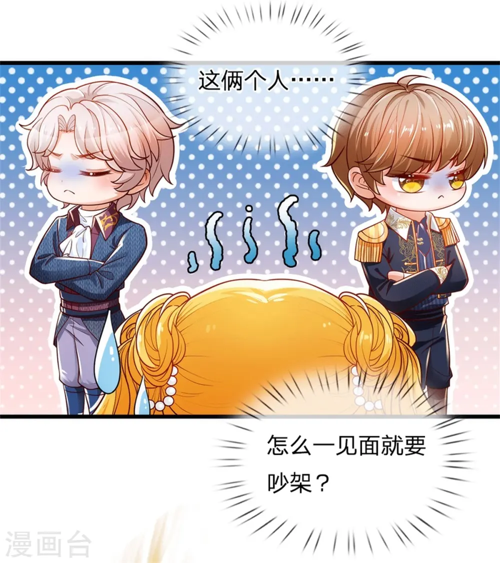 第243话 这两个男人哦 第19页