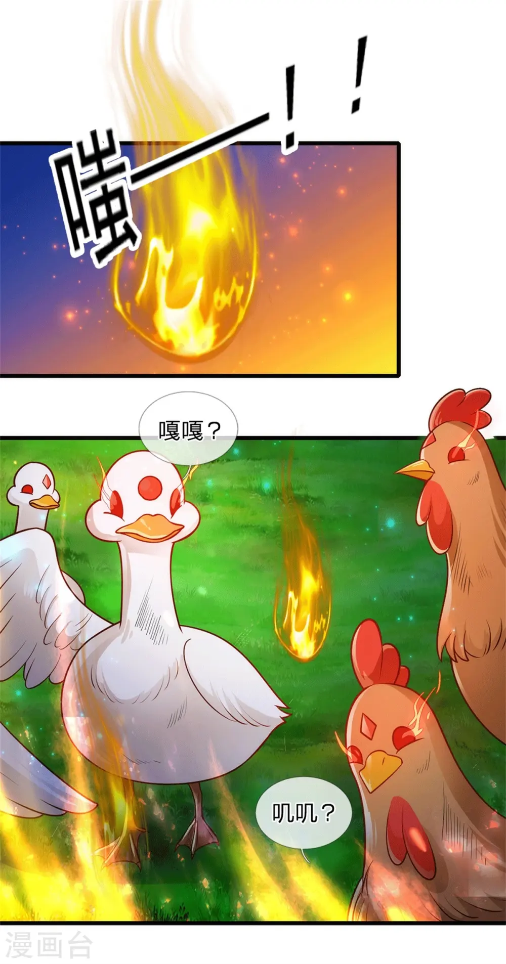 第243话 这两个男人哦 第20页