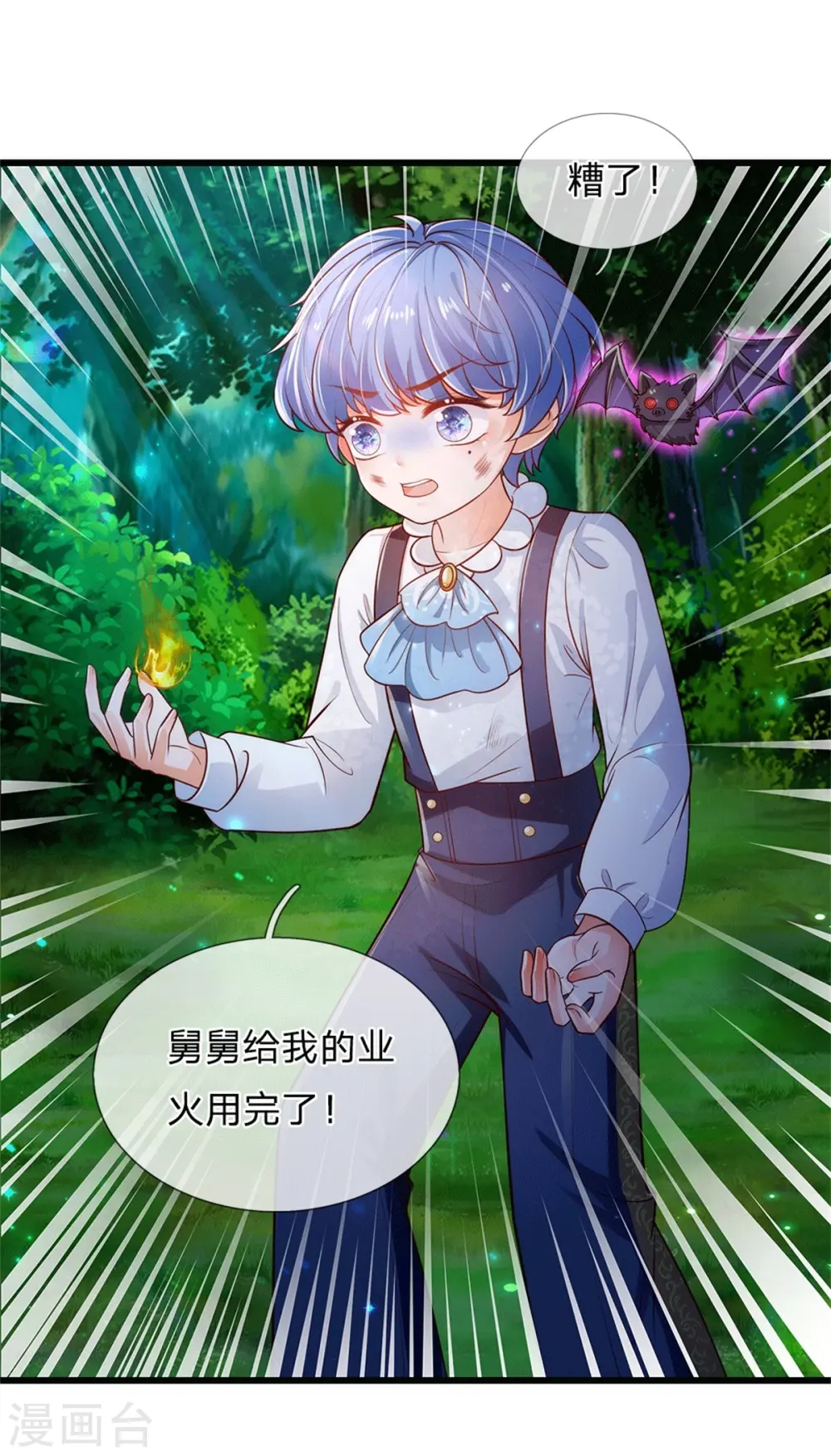 第243话 这两个男人哦 第21页