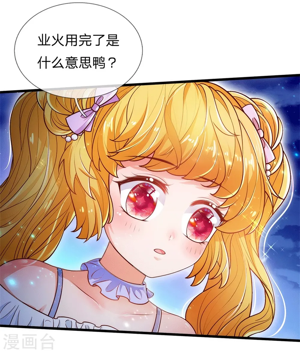 第243话 这两个男人哦 第24页