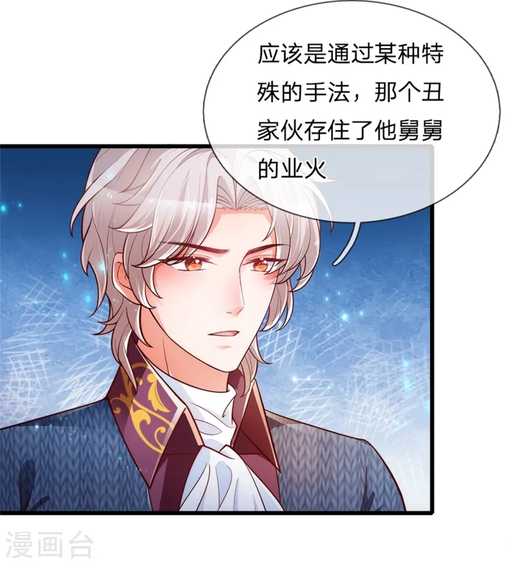 第243话 这两个男人哦 第25页