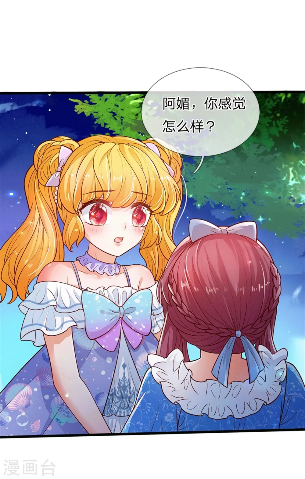 第243话 这两个男人哦 第32页