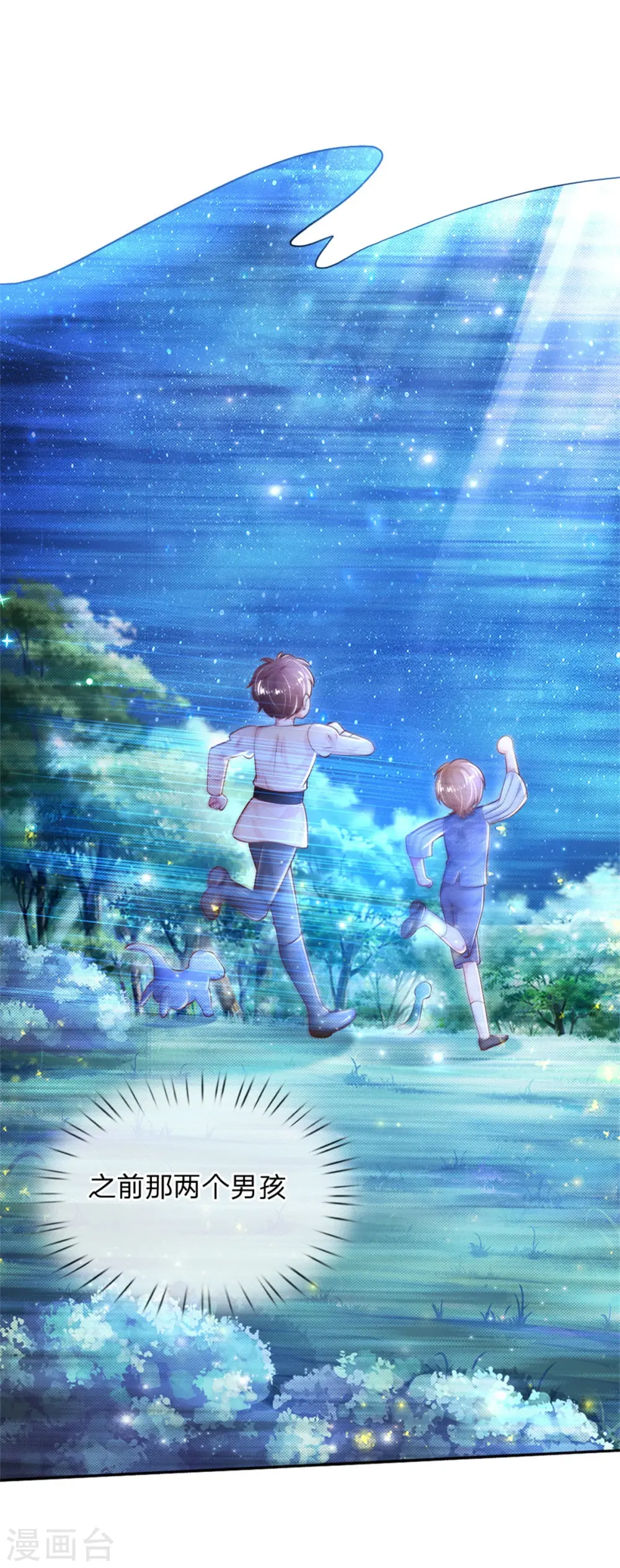 第240话 没结婚就是小孩 第3页