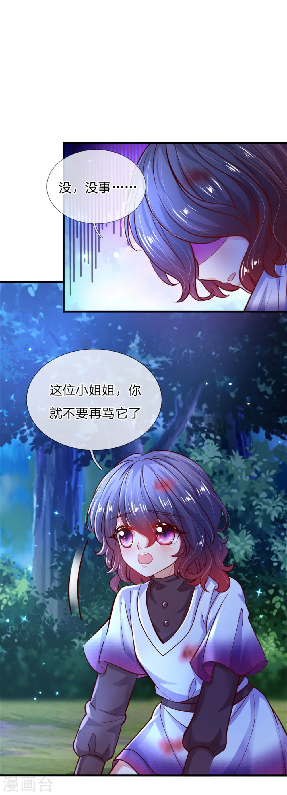 第240话 没结婚就是小孩 第5页