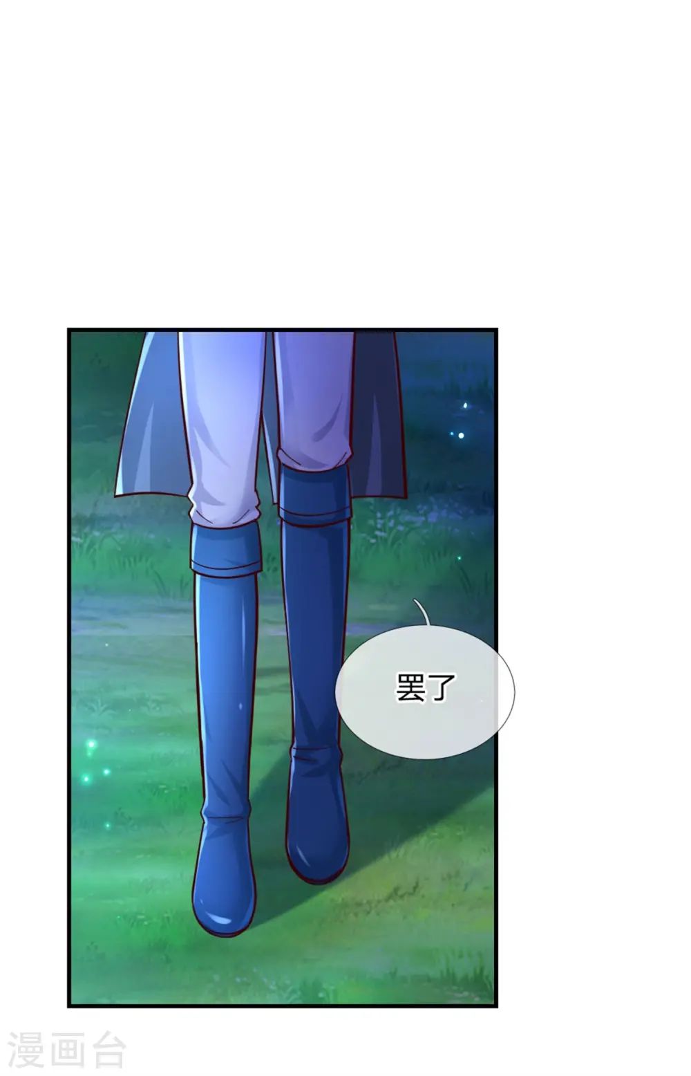 第240话 没结婚就是小孩 第6页