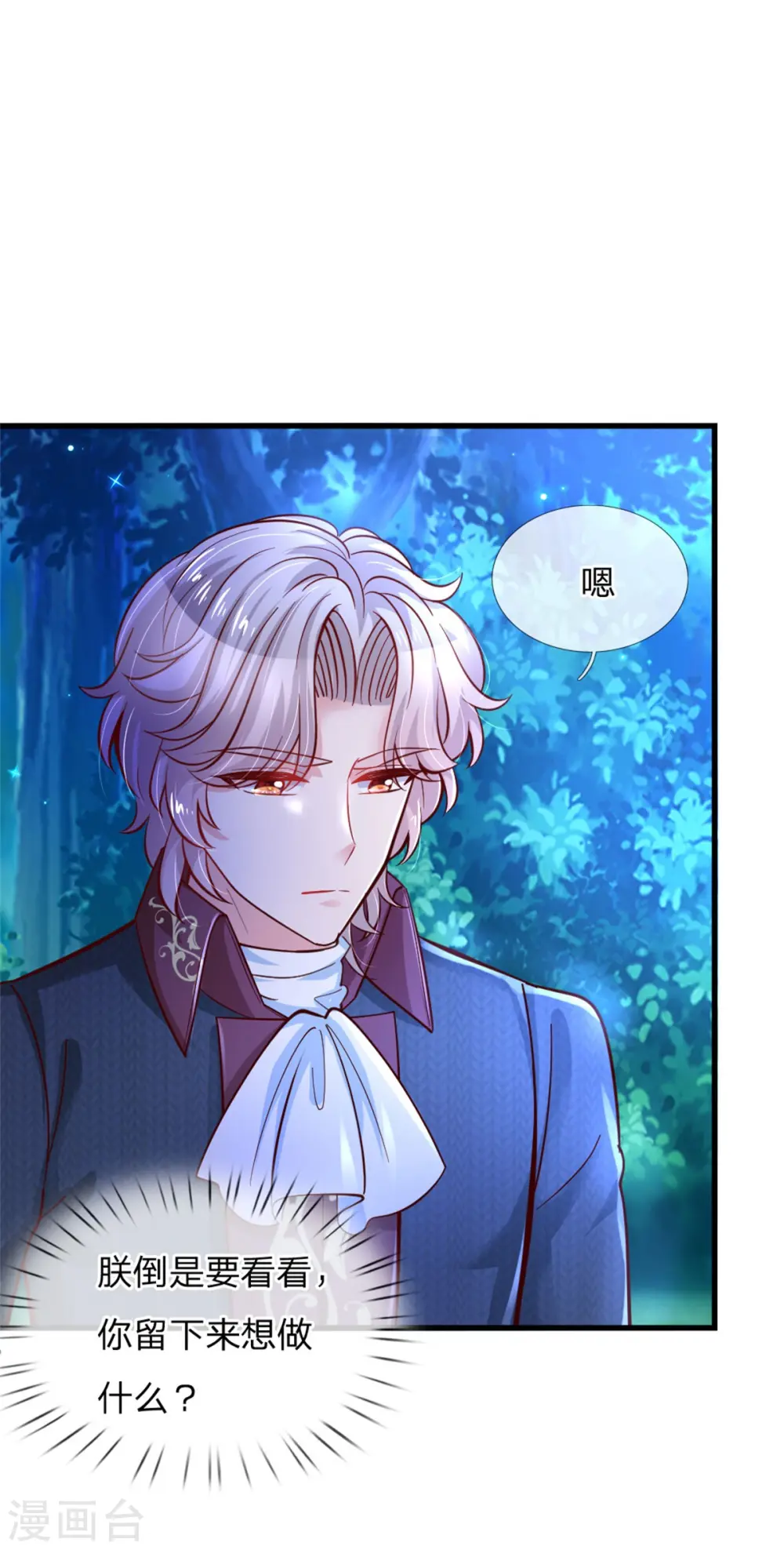 第240话 没结婚就是小孩 第9页