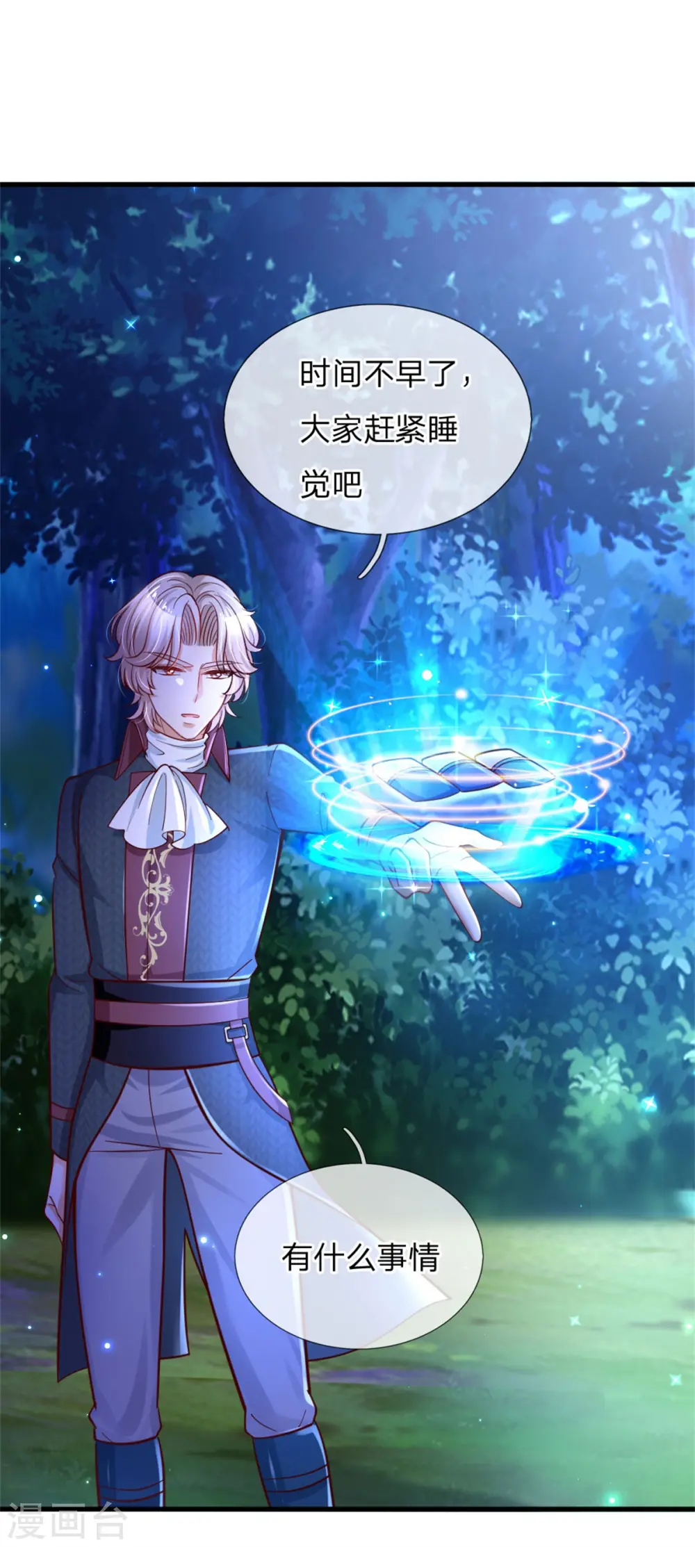 第240话 没结婚就是小孩 第11页