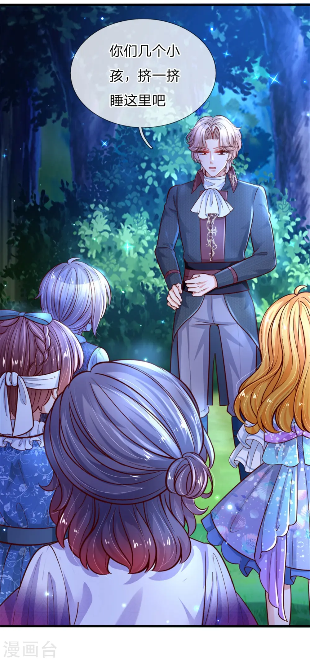第240话 没结婚就是小孩 第13页
