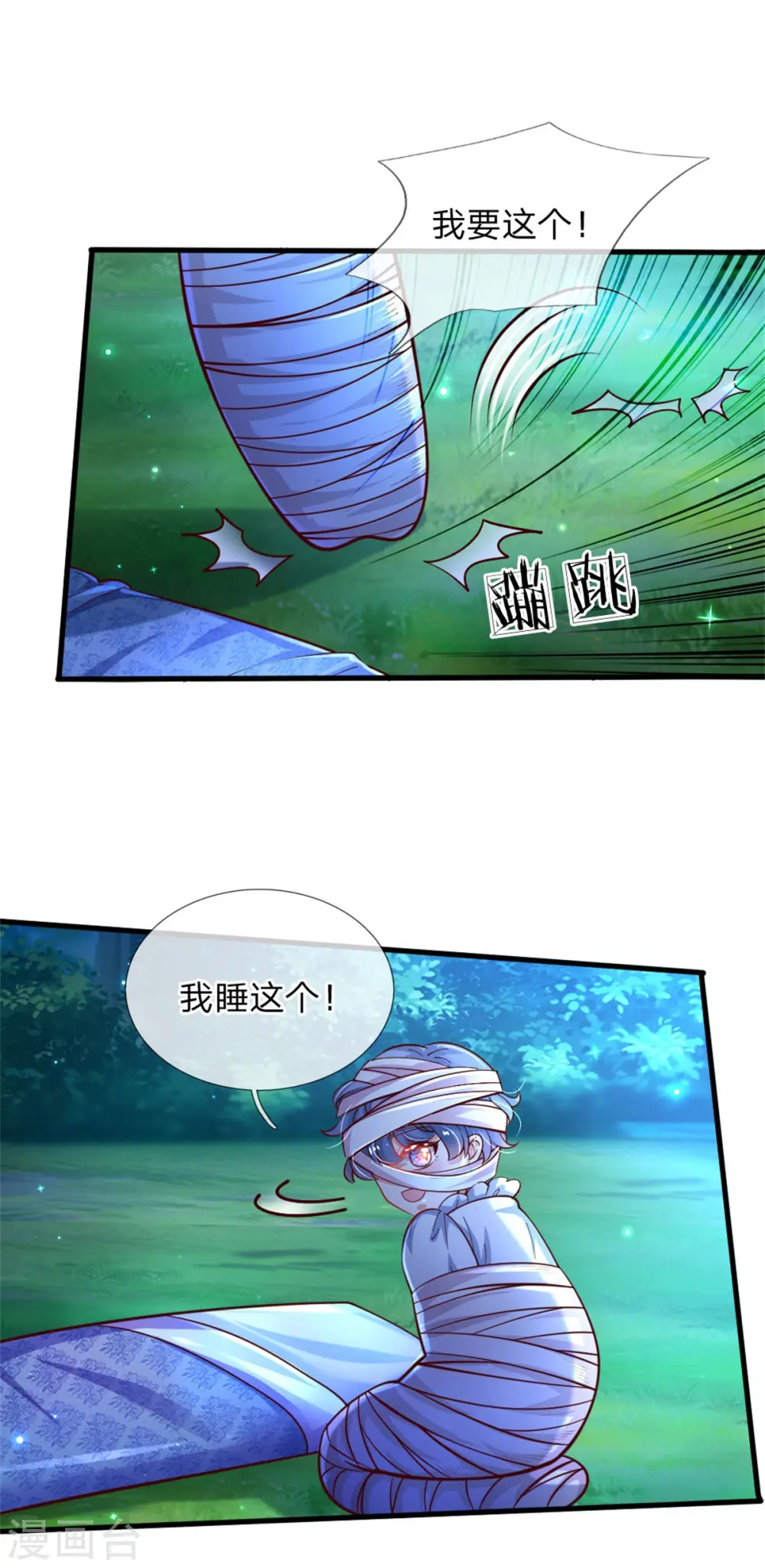 第240话 没结婚就是小孩 第14页
