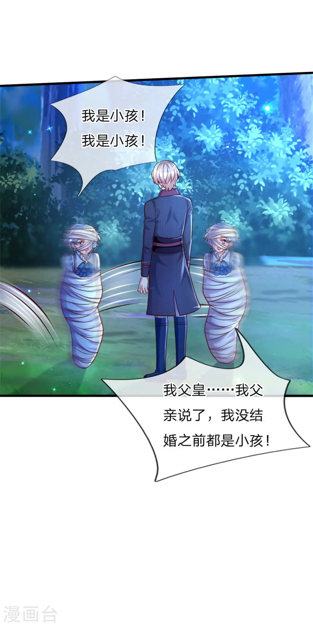 第240话 没结婚就是小孩 第16页