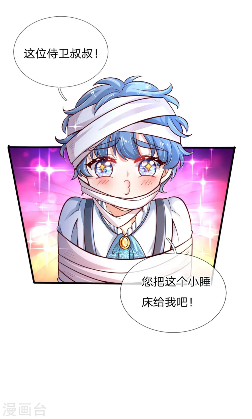 第240话 没结婚就是小孩 第17页