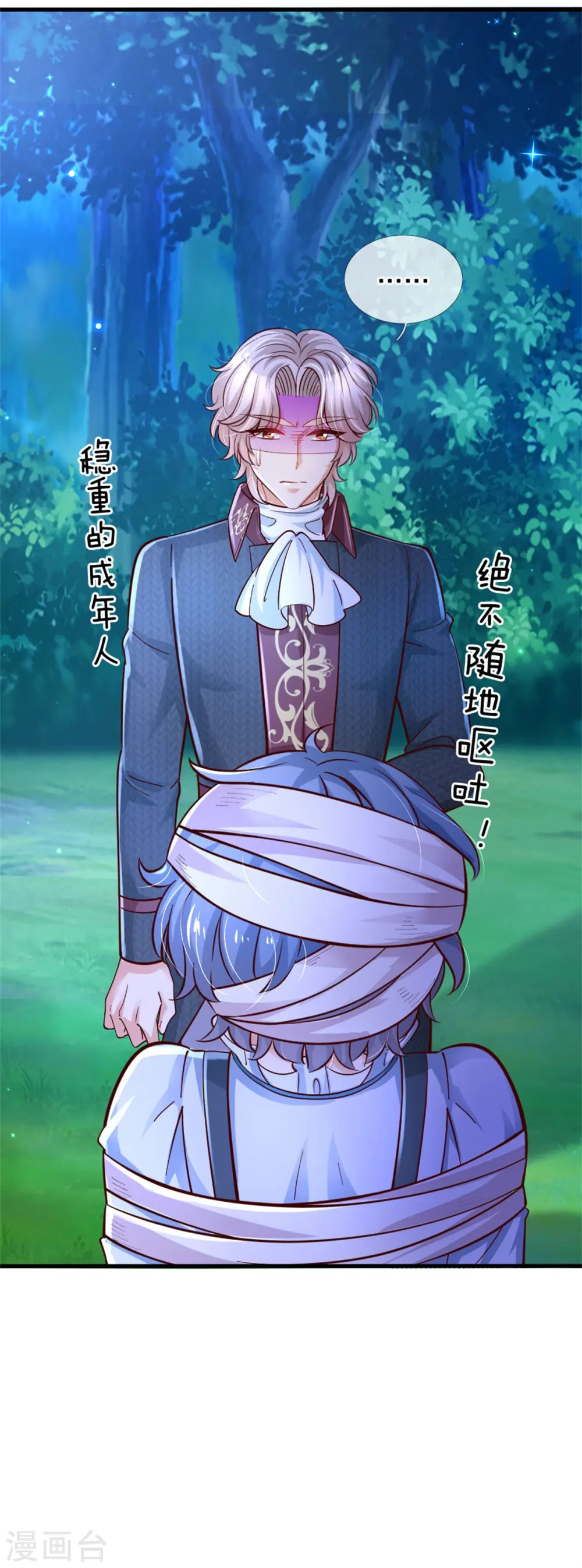 第240话 没结婚就是小孩 第19页