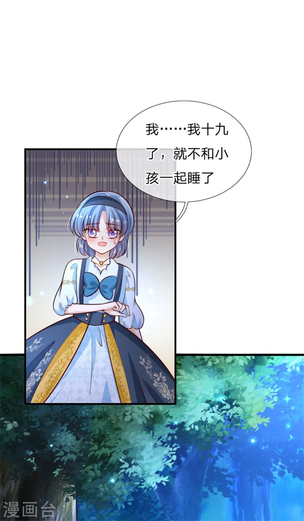 第240话 没结婚就是小孩 第21页