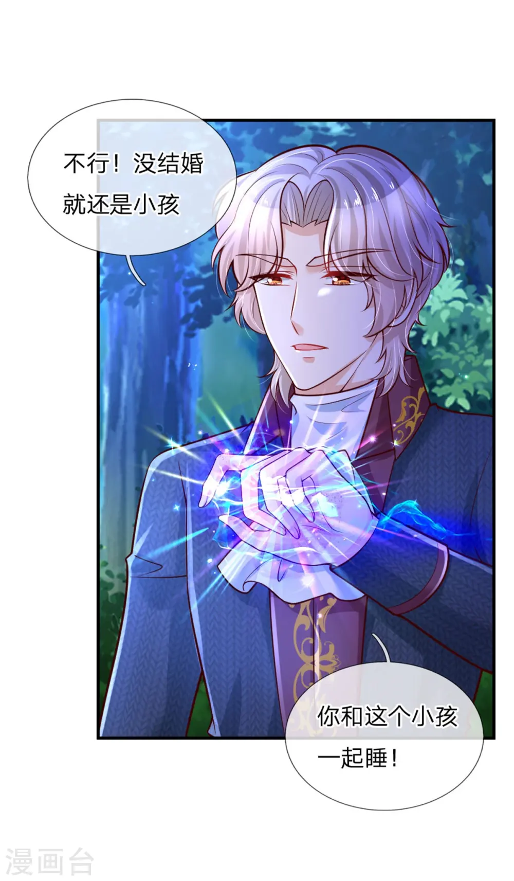 第240话 没结婚就是小孩 第23页
