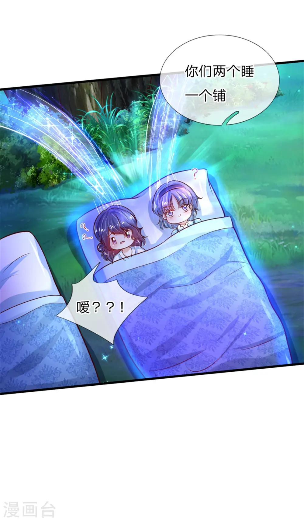 第240话 没结婚就是小孩 第24页