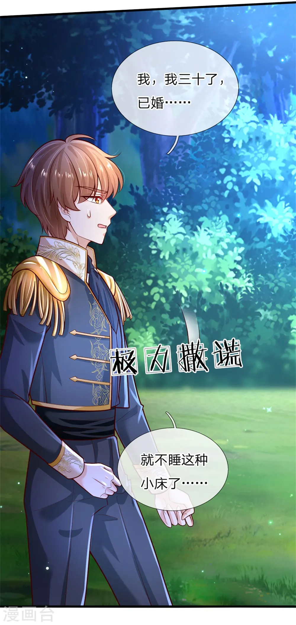 第240话 没结婚就是小孩 第25页