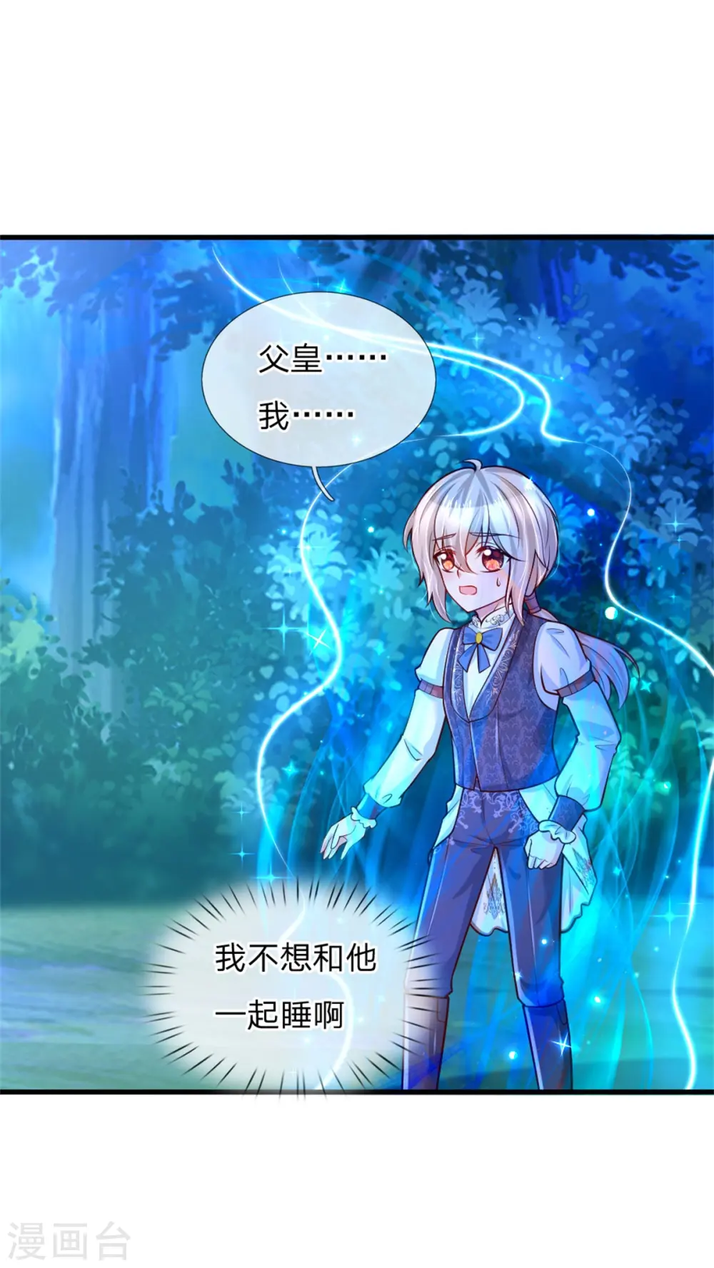 第240话 没结婚就是小孩 第28页