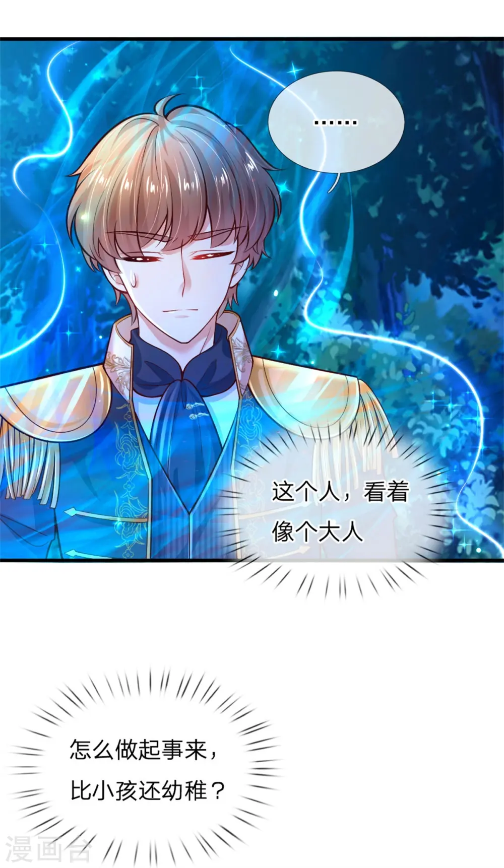 第240话 没结婚就是小孩 第29页