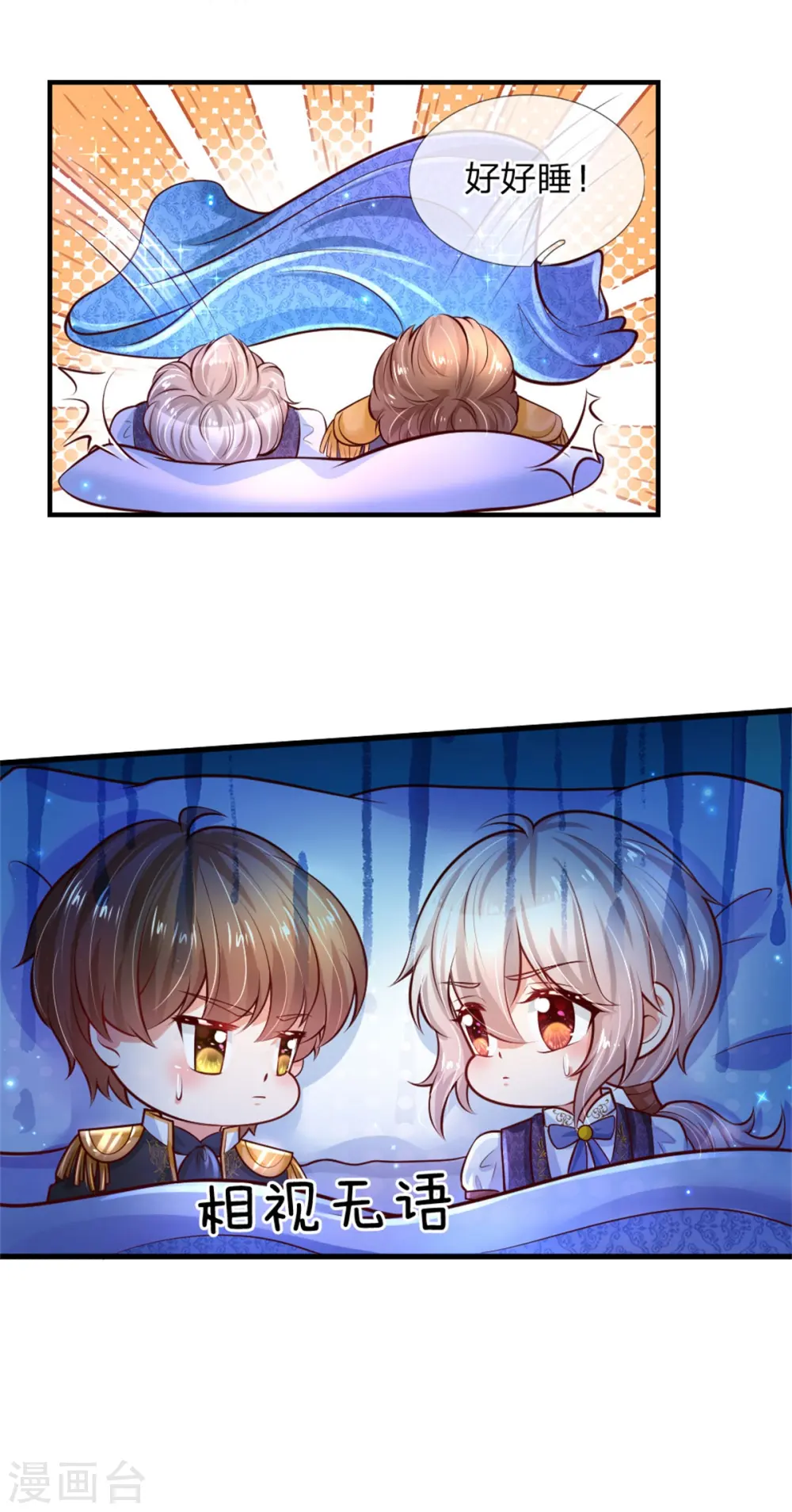 第240话 没结婚就是小孩 第30页