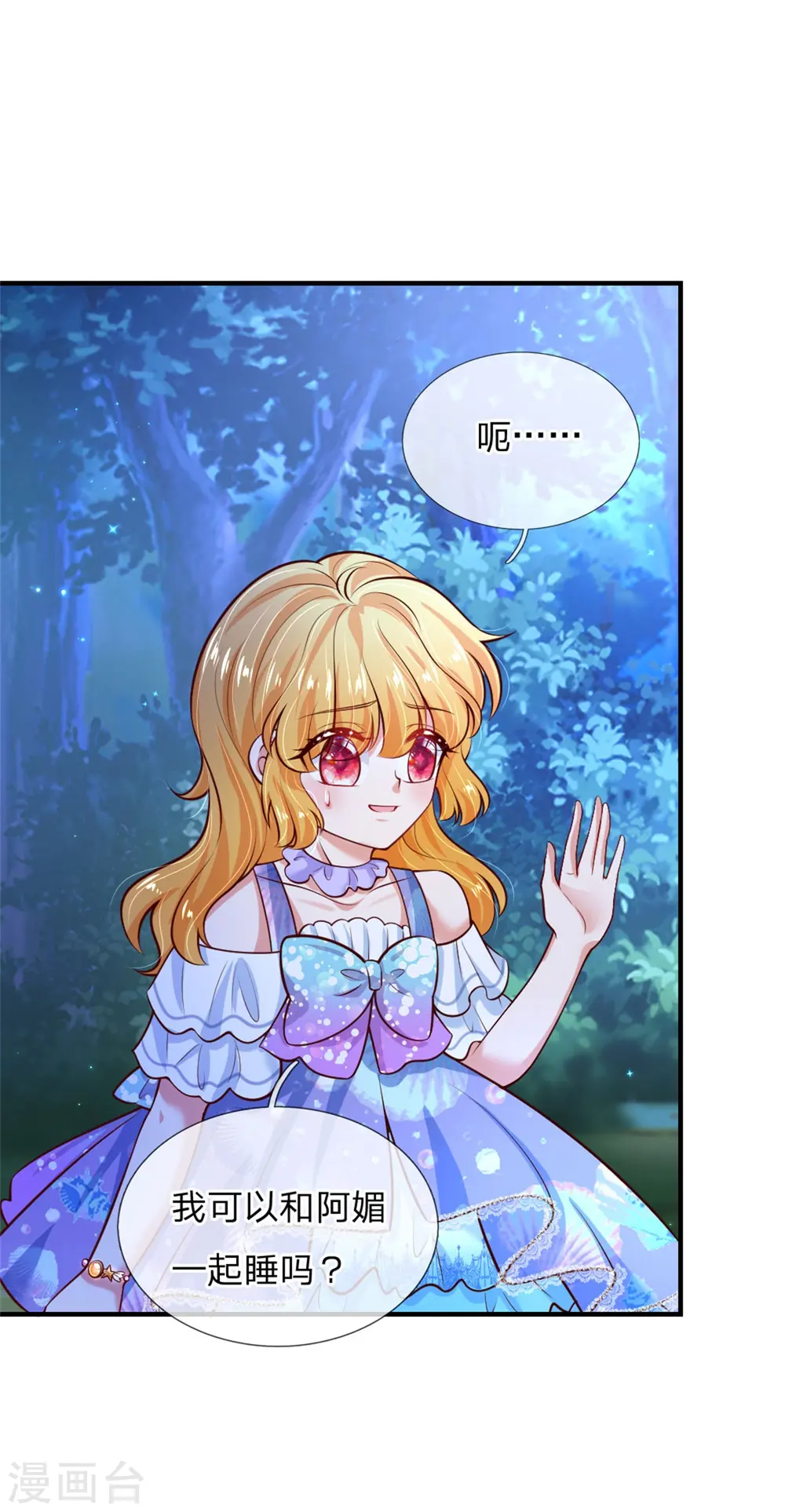 第240话 没结婚就是小孩 第31页