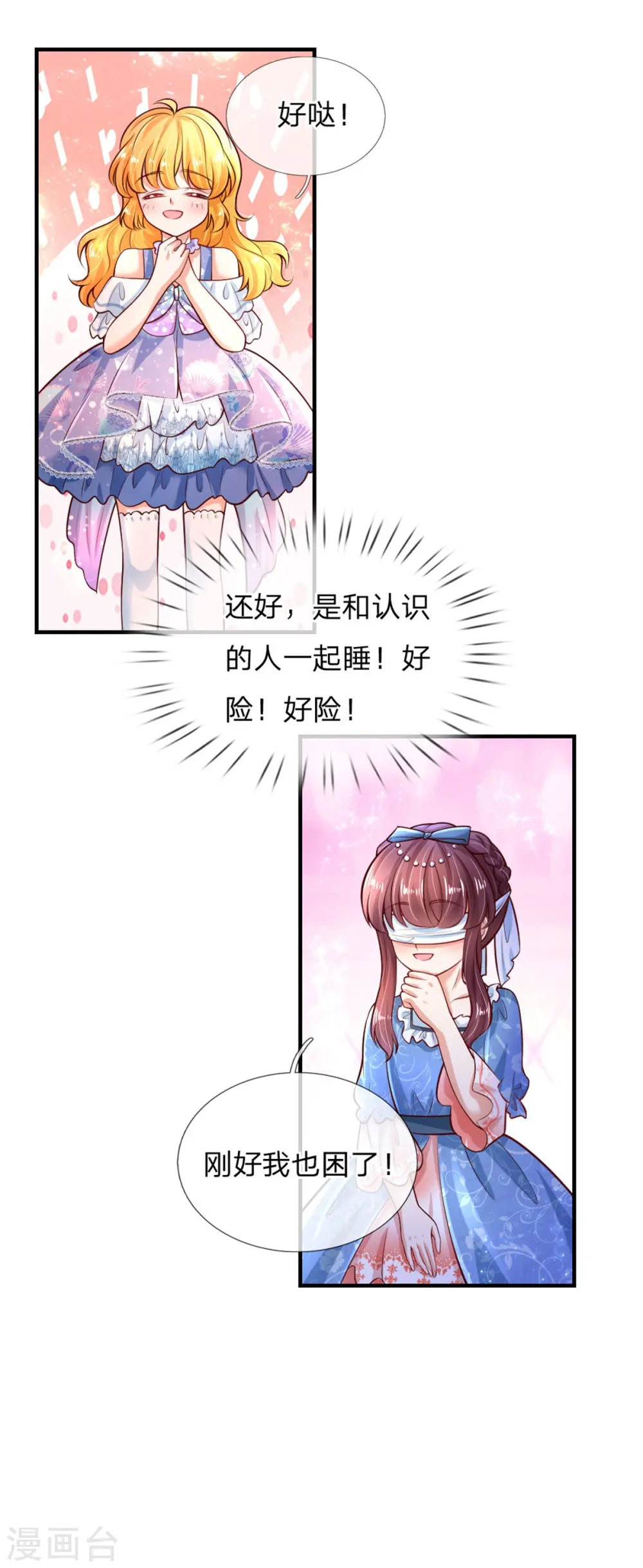第241话 我家陛下手巧 第3页