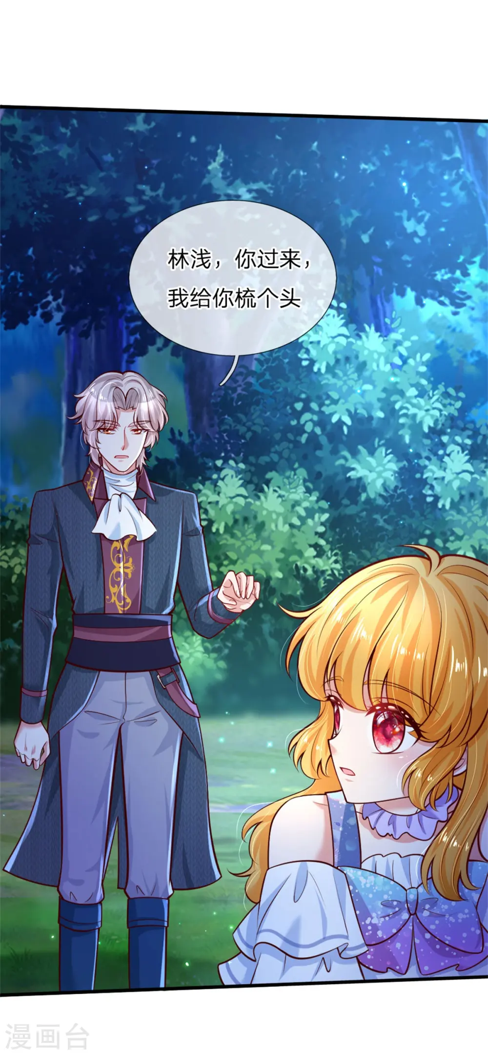第241话 我家陛下手巧 第6页