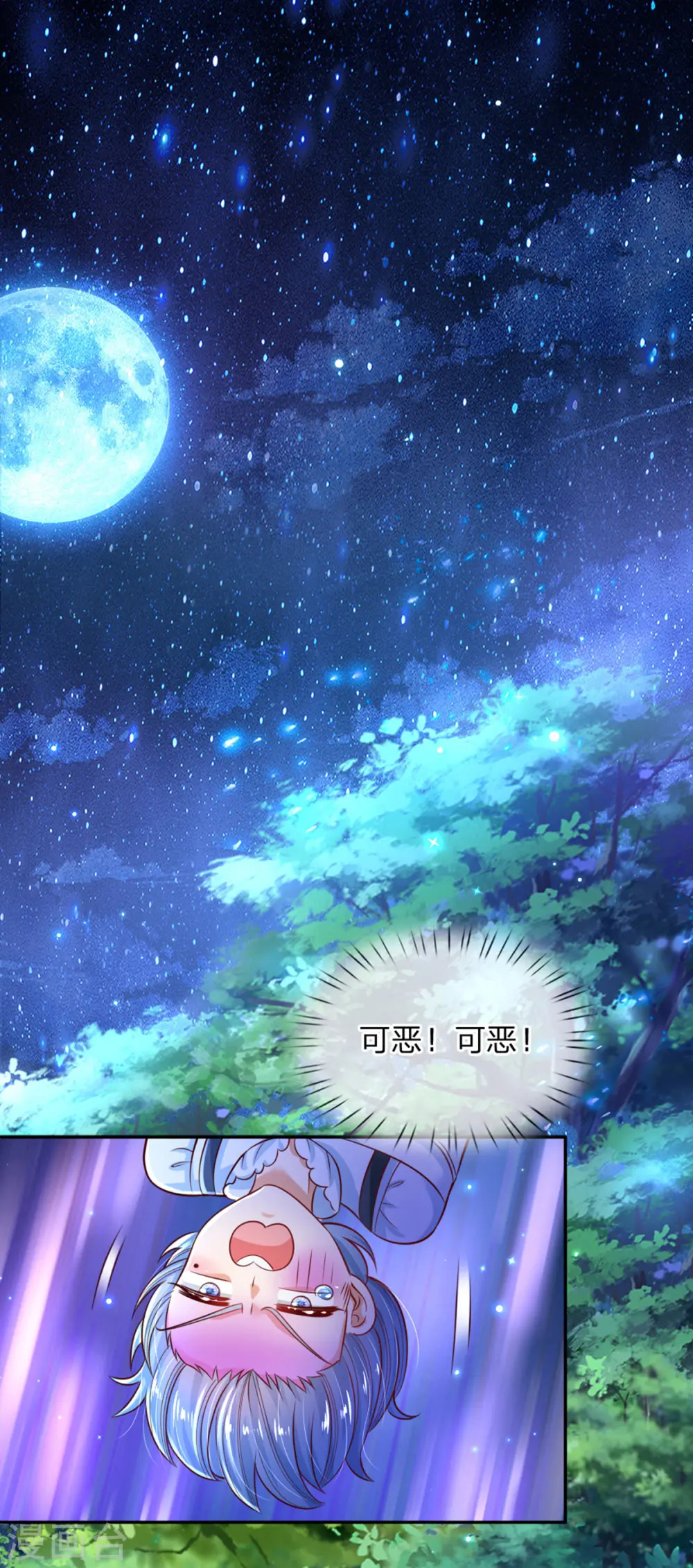 第241话 我家陛下手巧 第9页