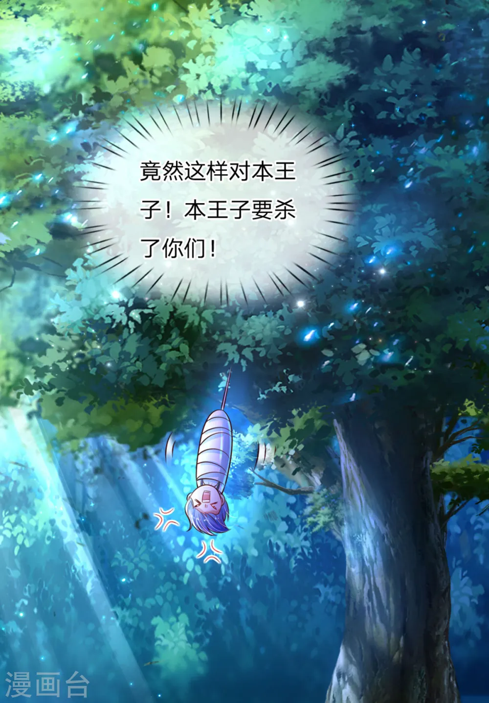 第241话 我家陛下手巧 第10页