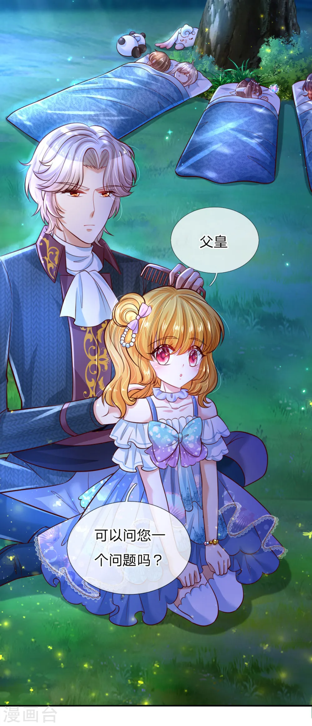 第241话 我家陛下手巧 第11页