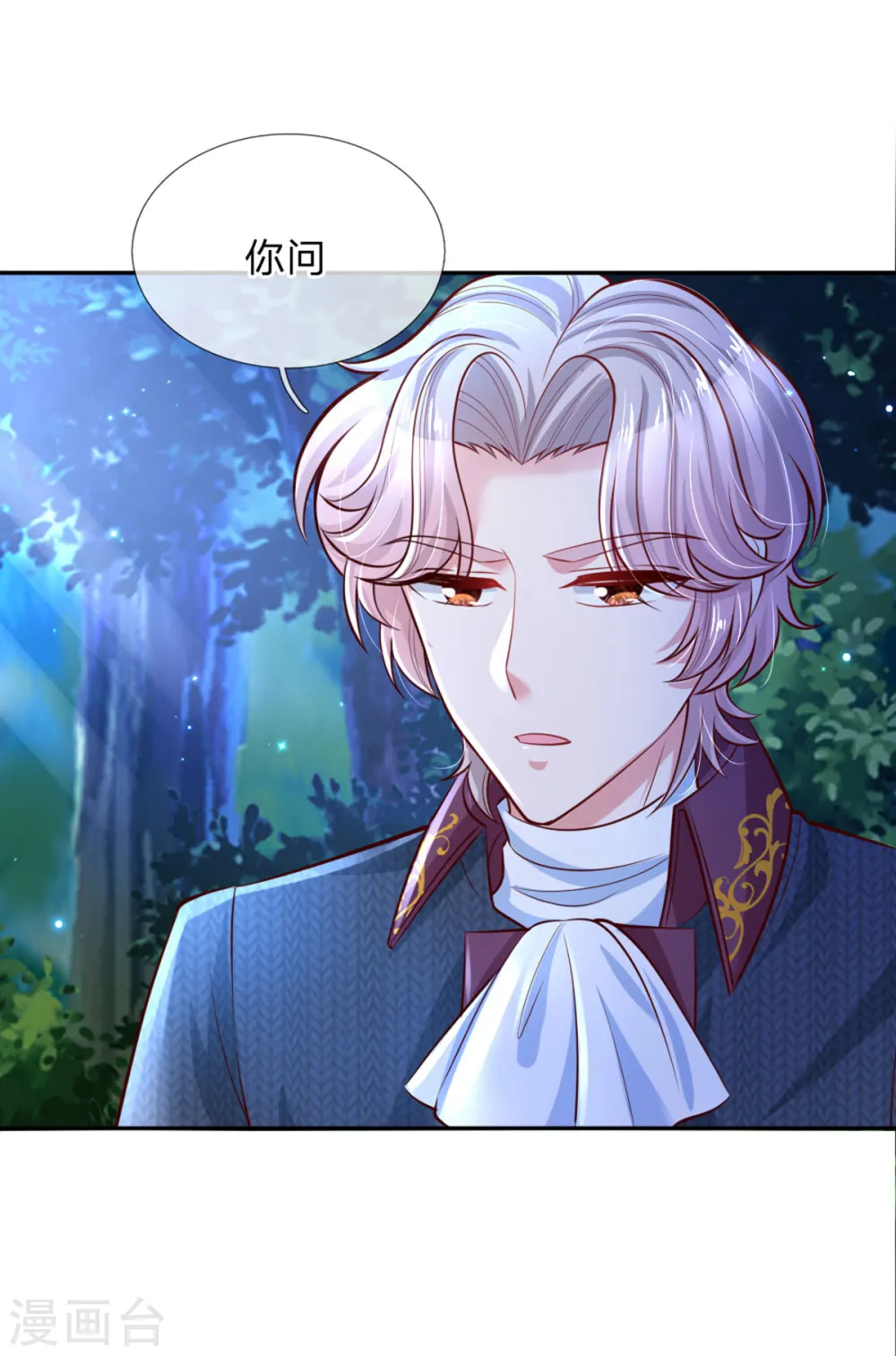 第241话 我家陛下手巧 第12页