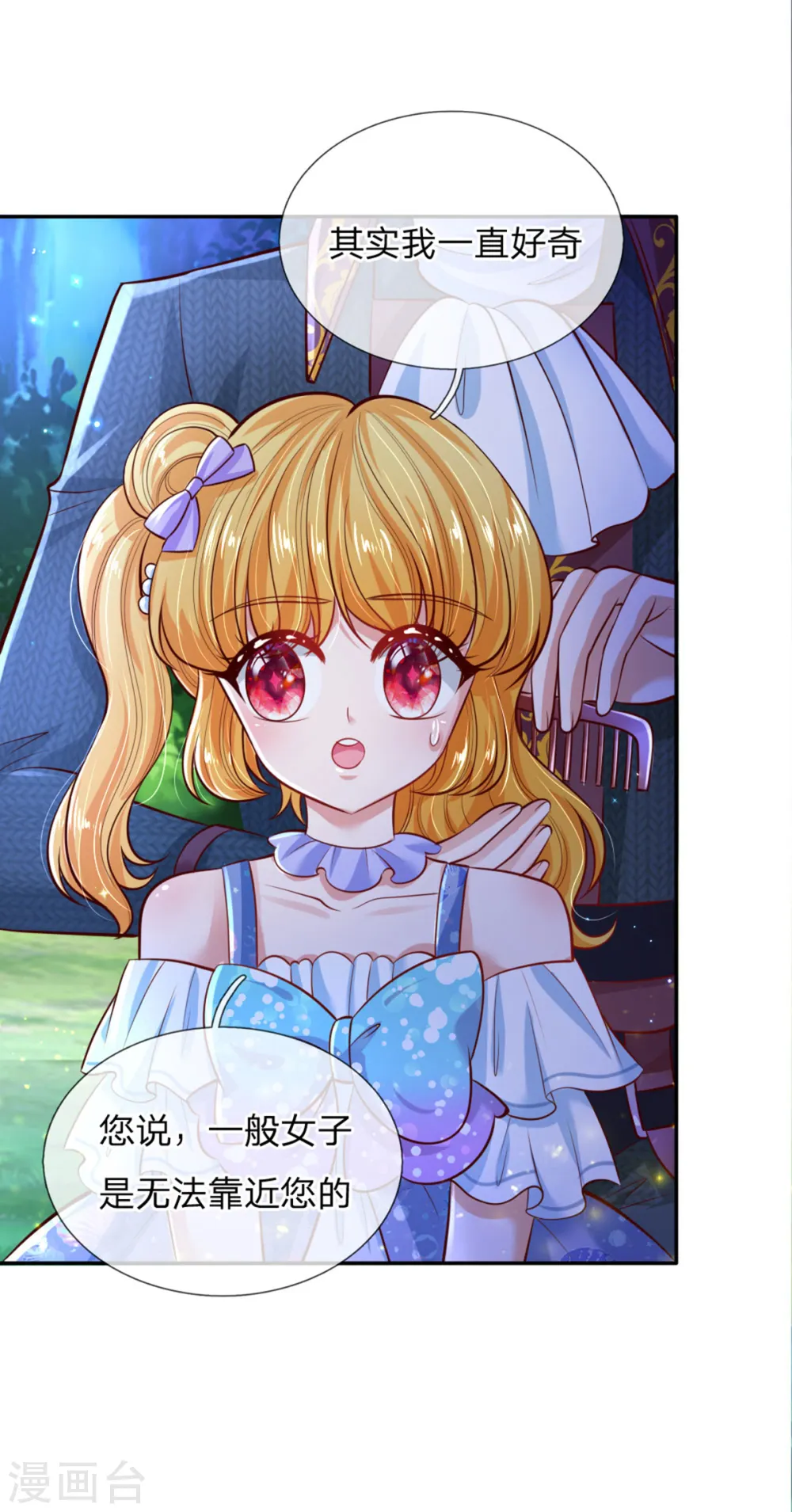 第241话 我家陛下手巧 第13页