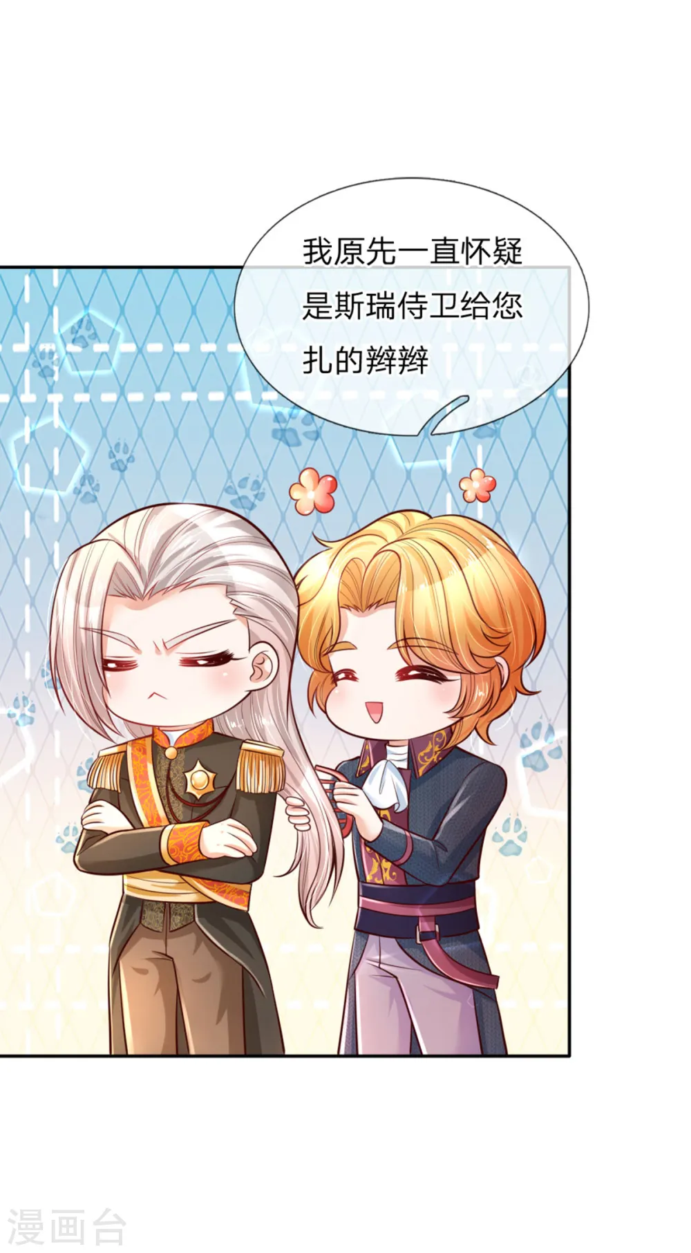 第241话 我家陛下手巧 第15页
