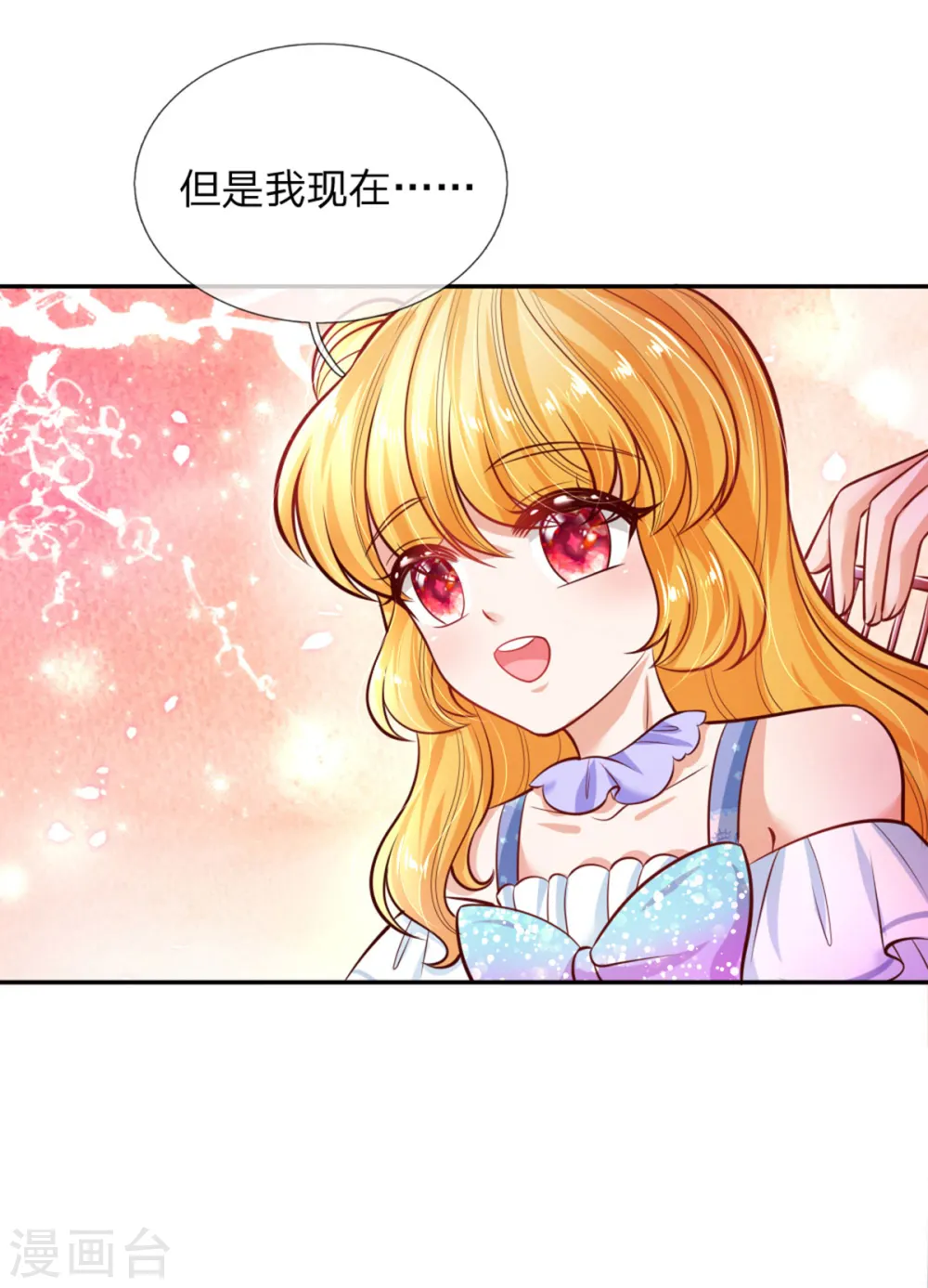 第241话 我家陛下手巧 第16页