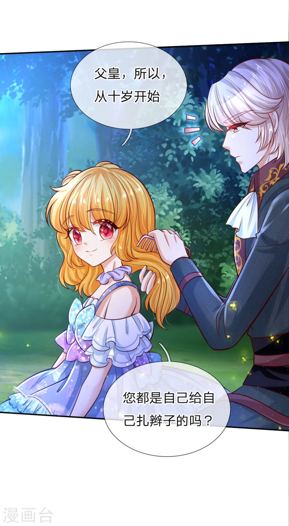 第241话 我家陛下手巧 第17页