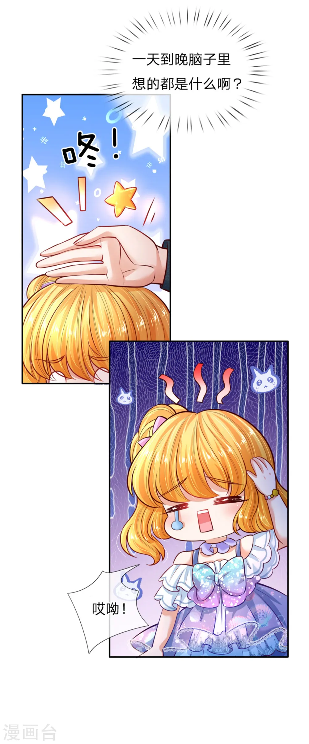 第241话 我家陛下手巧 第19页