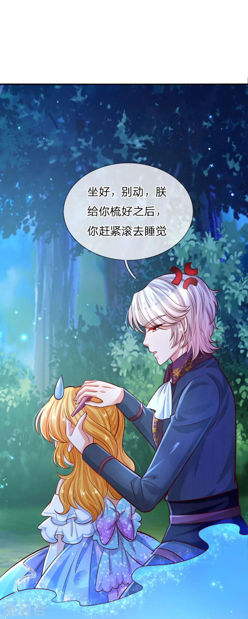 第241话 我家陛下手巧 第20页