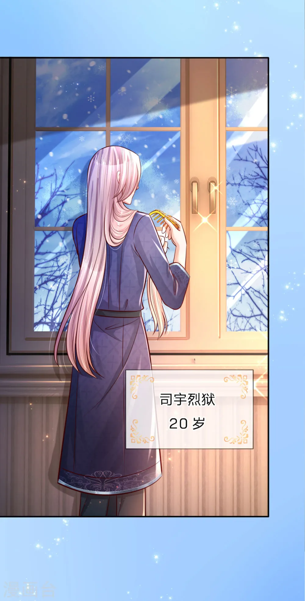 第241话 我家陛下手巧 第22页