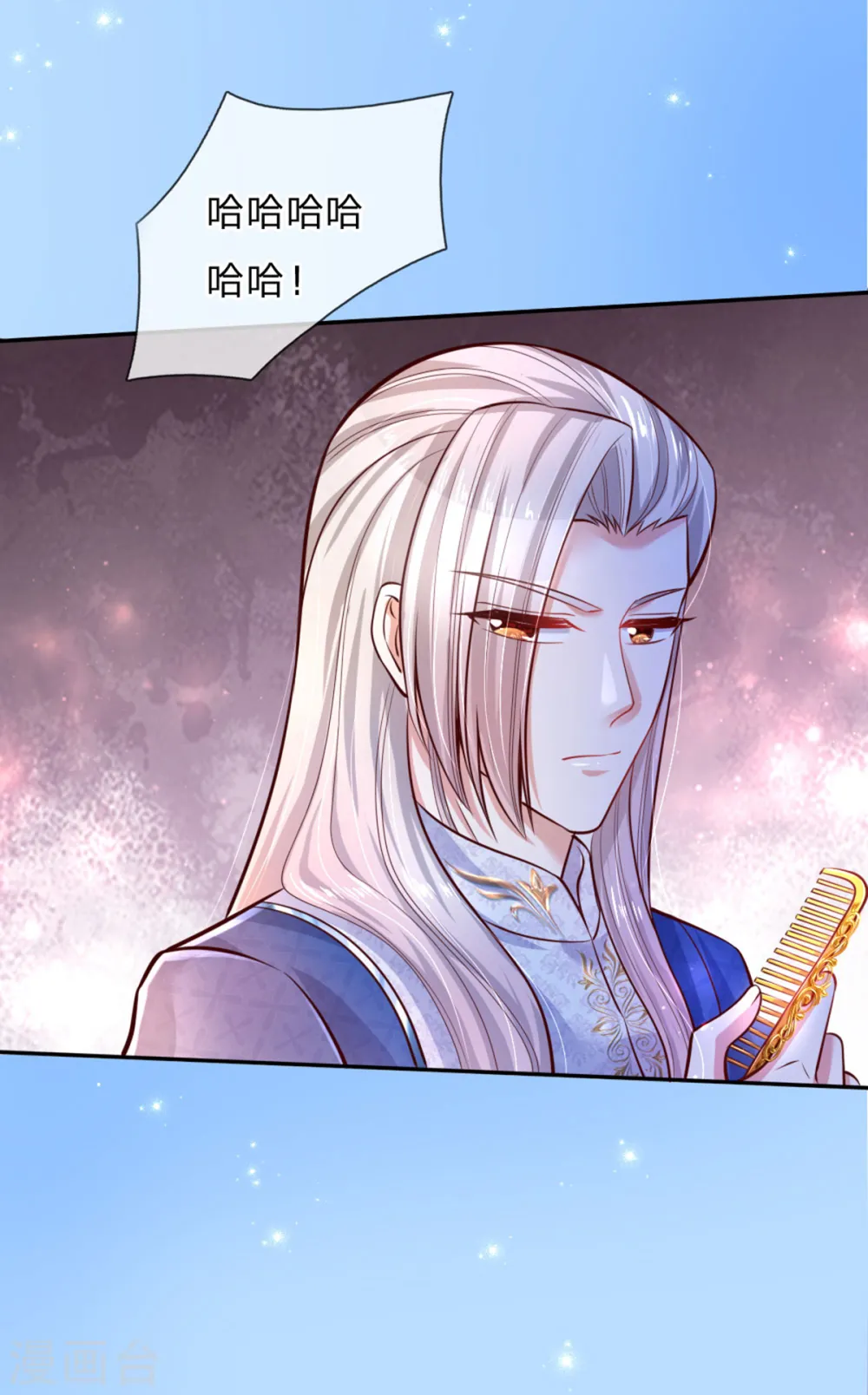 第241话 我家陛下手巧 第23页