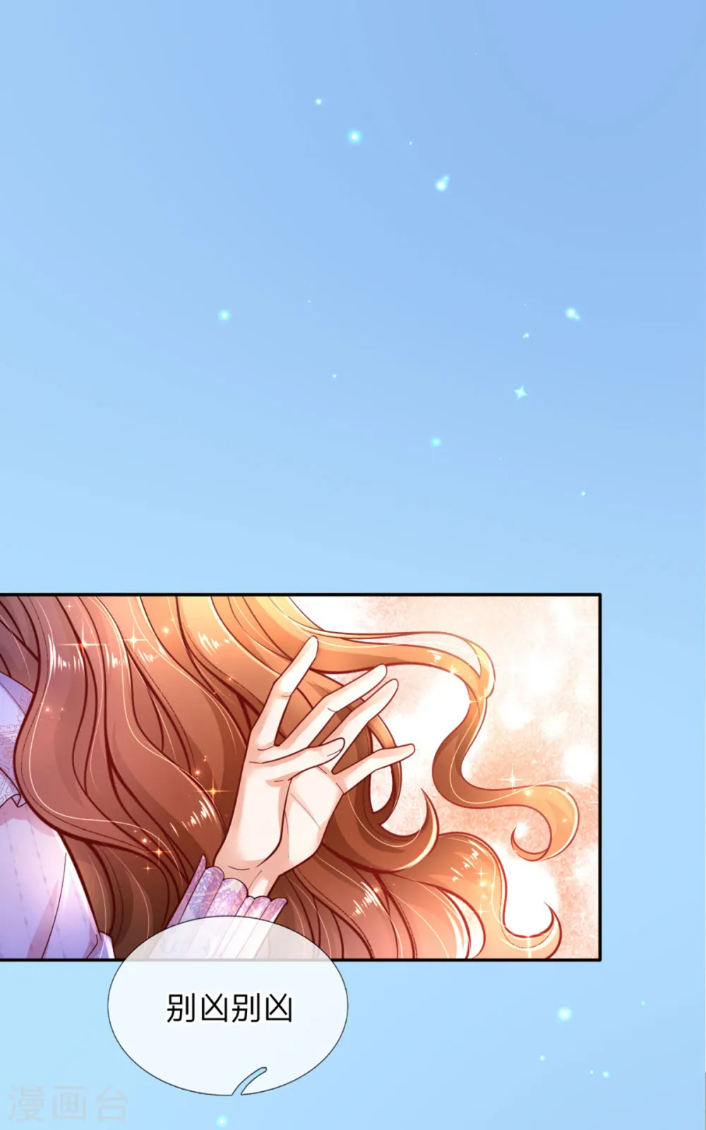 第241话 我家陛下手巧 第25页