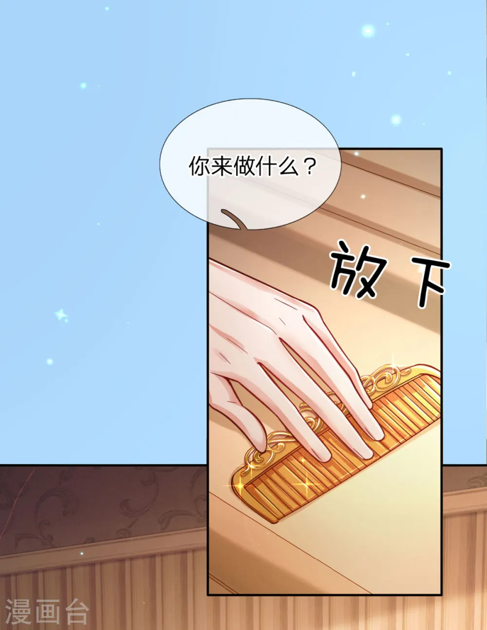 第241话 我家陛下手巧 第27页