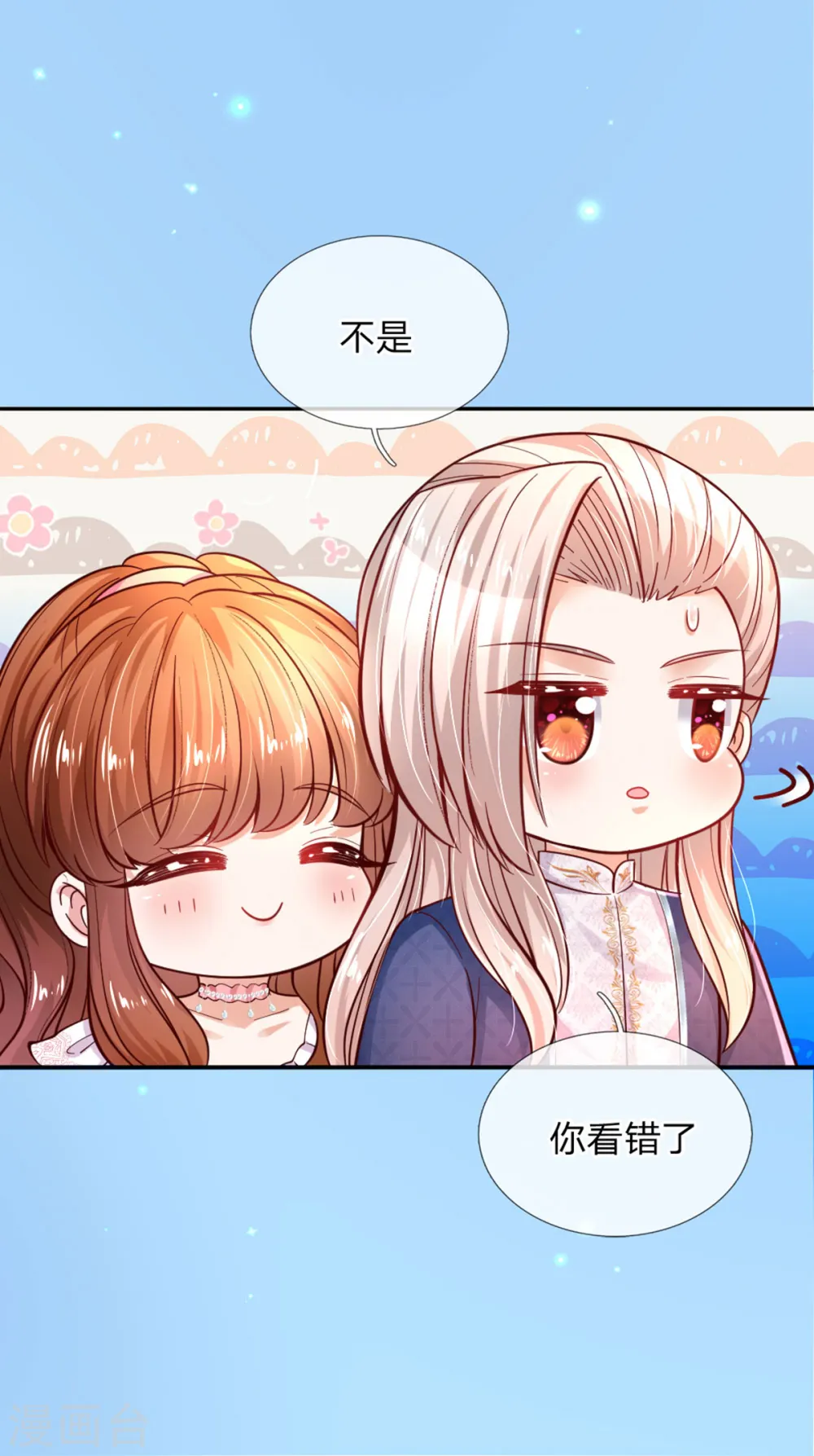 第241话 我家陛下手巧 第30页