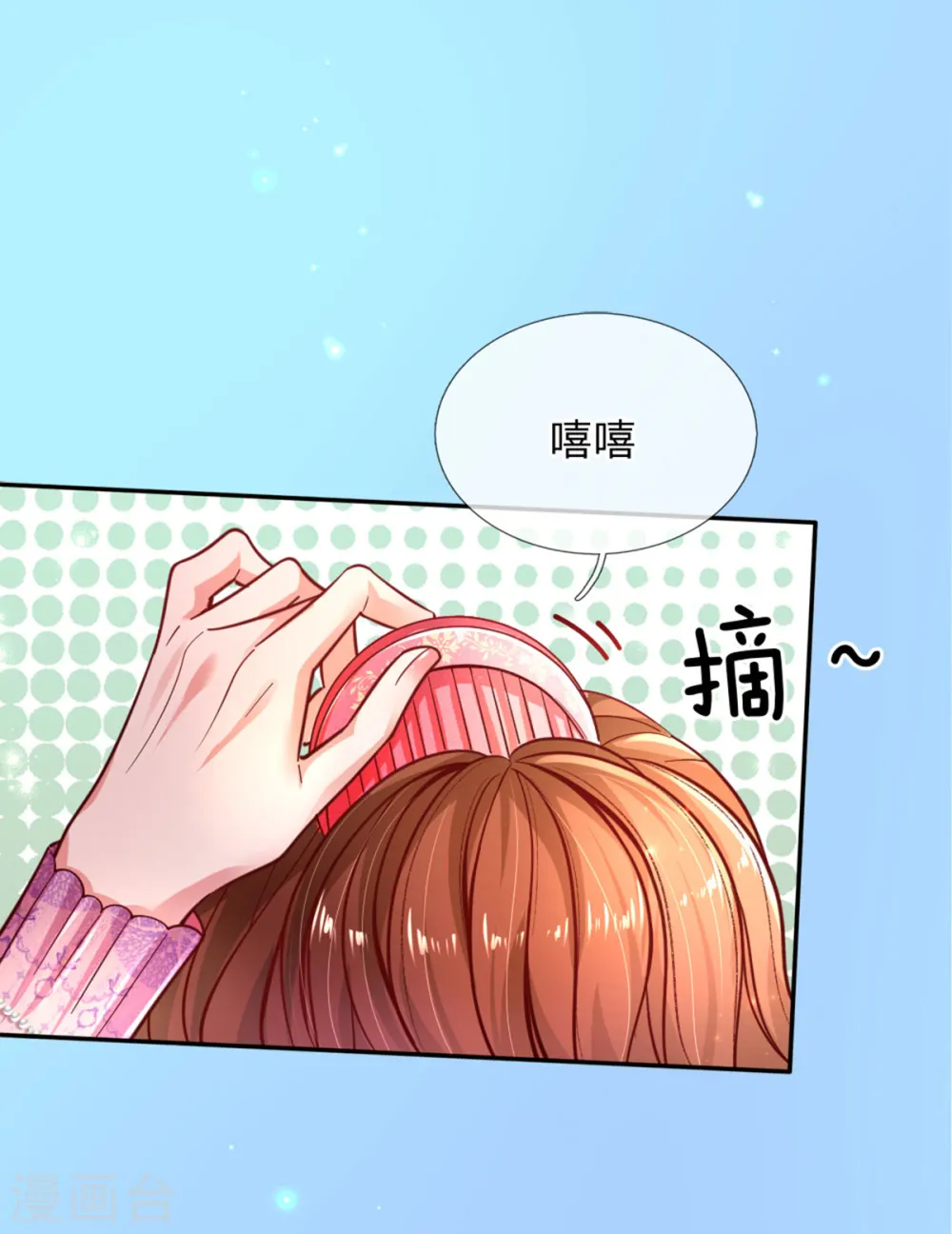 第241话 我家陛下手巧 第31页